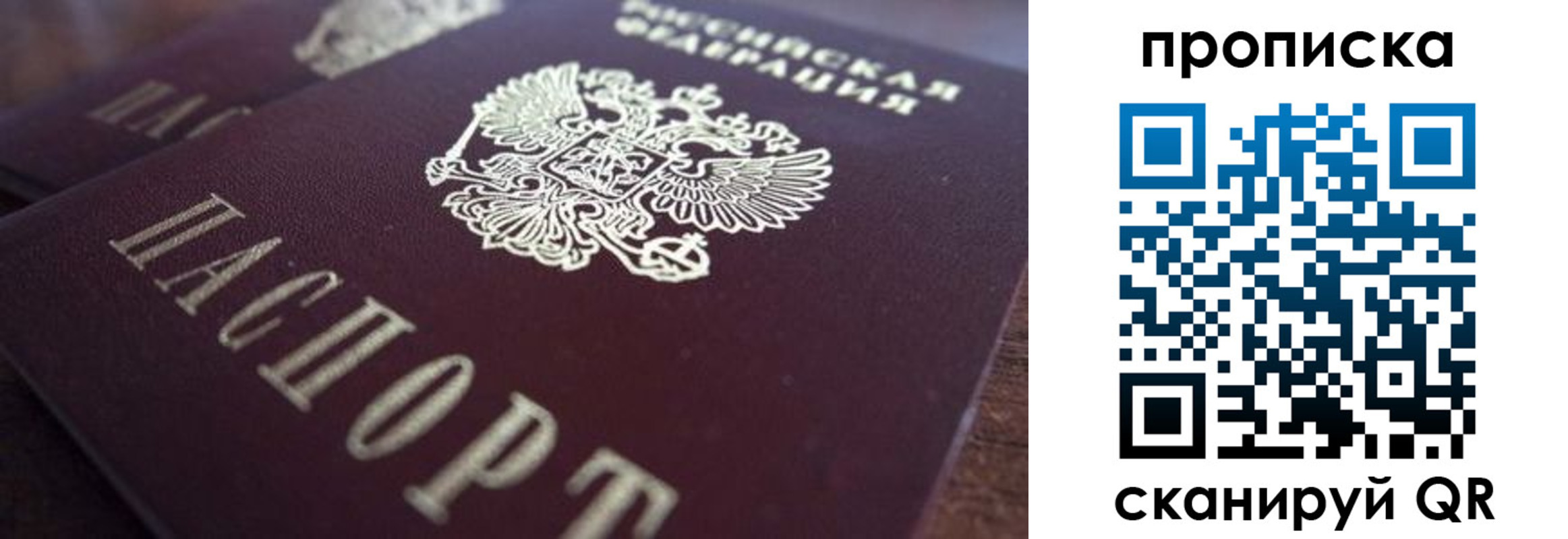 прописка паспорт в Нижнем Новгороде