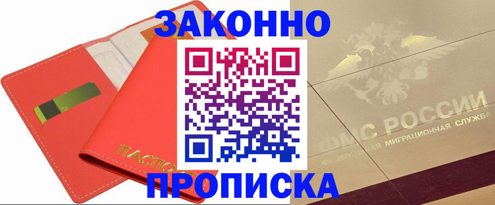 прописка законно в Нижнем Новгороде